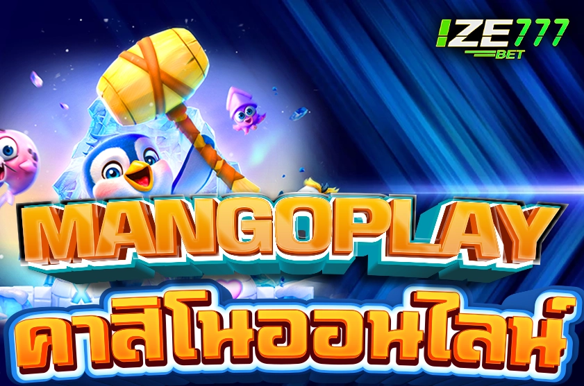 mangoplay คาสิโนออนไลน์