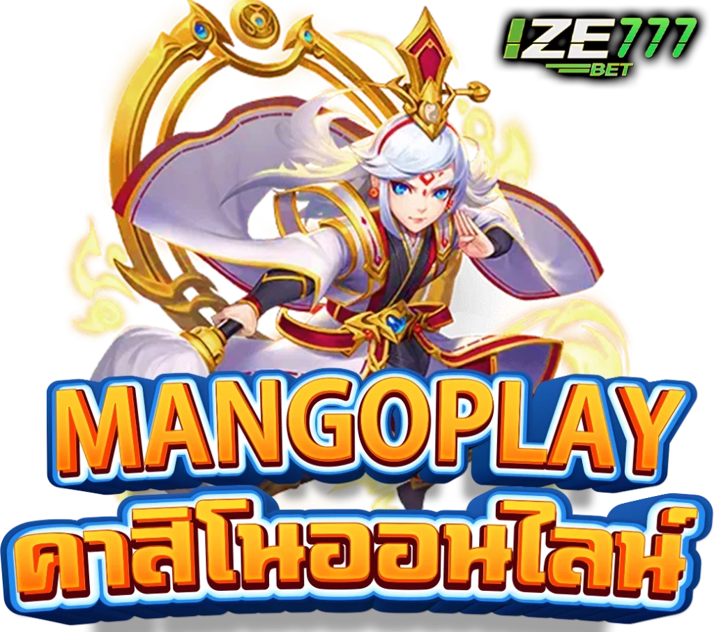 mangoplayคาสิโนออนไลน์