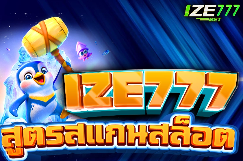 สูตรสแกนสล็อต