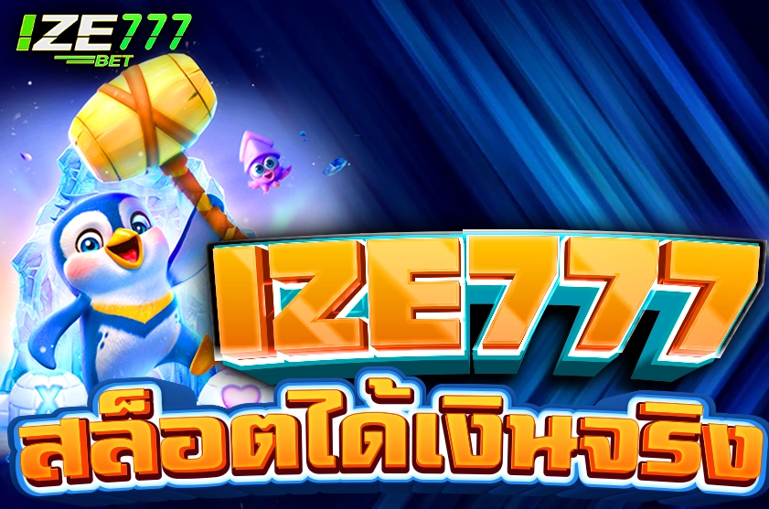 เกมส์สล็อตได้เงินจริง