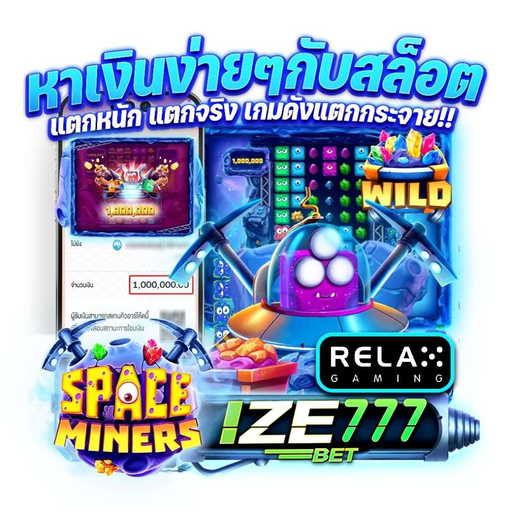 เกมส์สล็อตได้เงินจริง777
