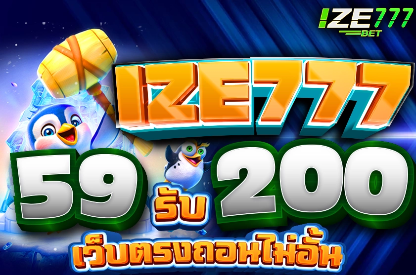 ฝาก 59รับ200 เว็บตรงถอนได้