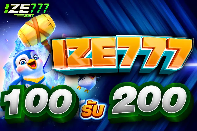 100รับ200