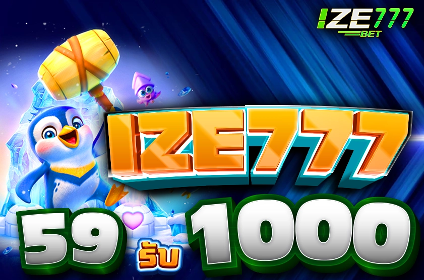 IZE777 59รับ1000 wallet ล่าสุด สล็อตเว็บตรง 2024