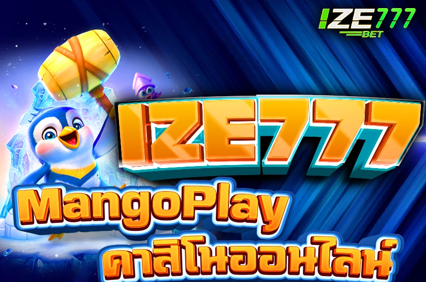 MangoPlay คาสิโนออนไลน์