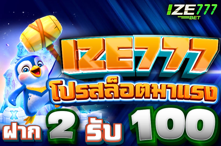 ฝาก 2 บาท รับ 100 ล่าสุด 2567