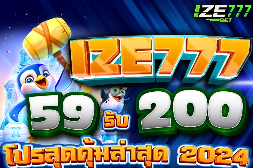 ฝาก59รับ200 โปรสุดคุ้มล่าสุด 2024