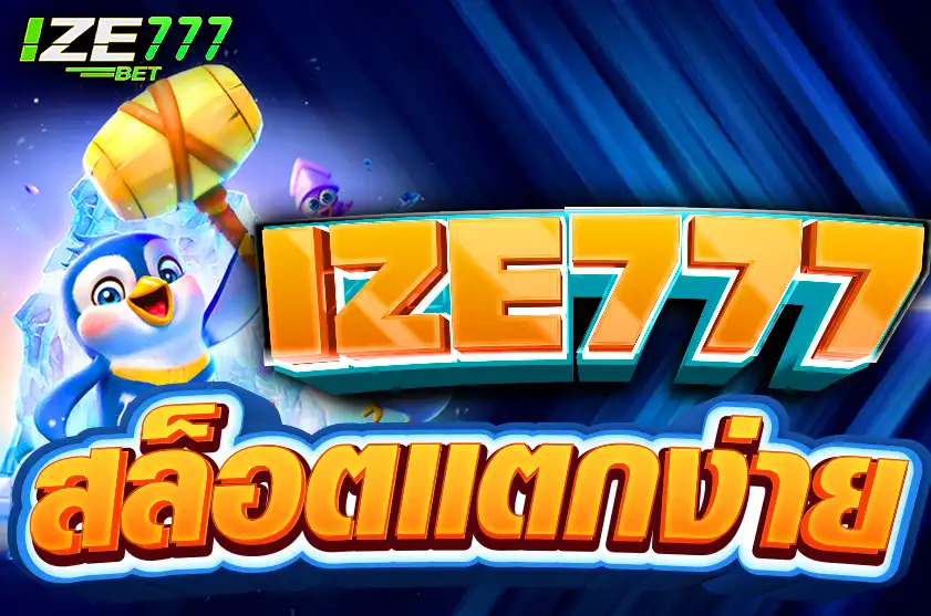 สล็อตแตกง่าย