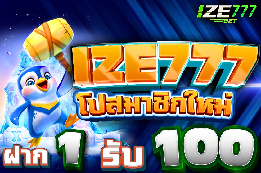 โปรฝาก 1 รับ 100 ถอนไม่อั้น PG