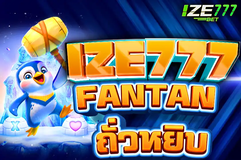 ถั่วหยิบ fantan